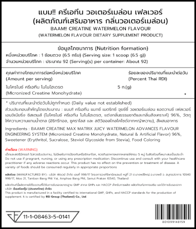 ครีเอทีน BAAM CREATINE 5000 - WATERMELON 600 G [BAKI]_11